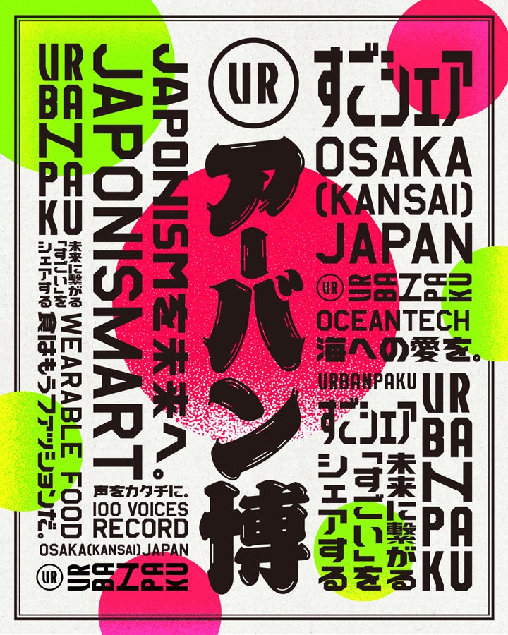未来に繋がる“すごい”が見つかる、アーバン博 —URBAN RESEARCH EXPO2025 STORE— 04「JAPONISMART / JAPONISMを未来へ。」