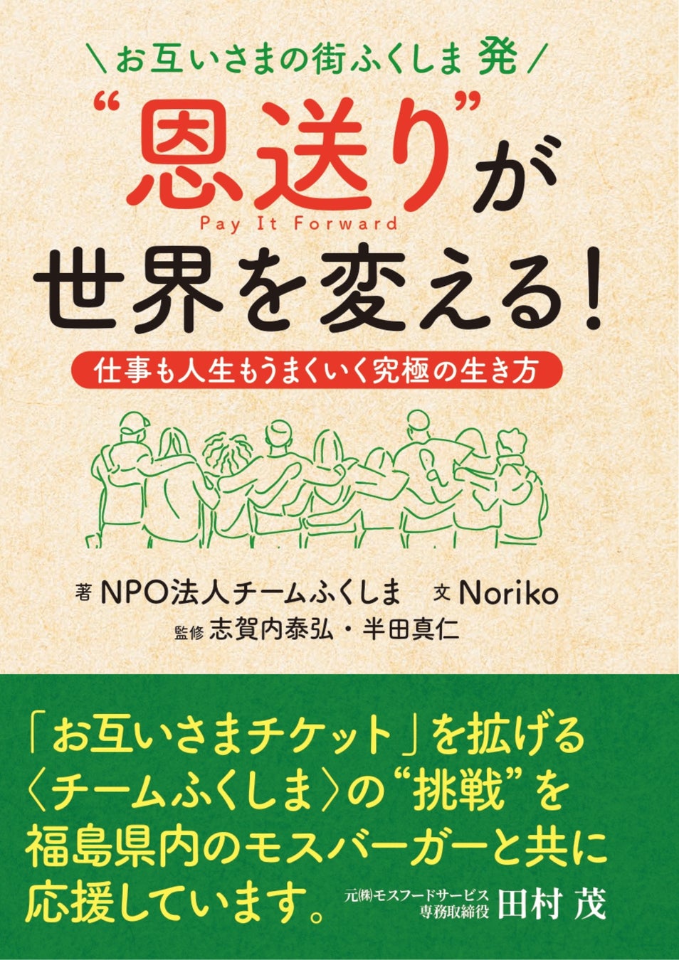 NPO法人チームふくしまが福島市立小中学校へ書籍61冊を寄贈！～お互いさまの街ふくしま発祥の地にて次世代へ恩送り～