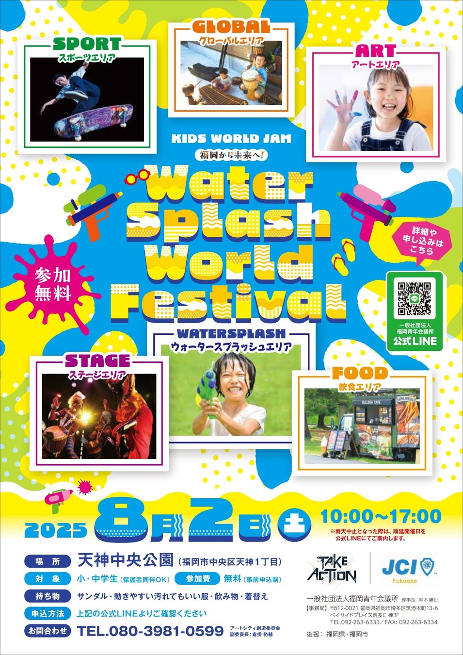 KIDS WORLD JAM～福岡から未来へ！～Water Splash World Festivalが8月2日（土）福岡・天神中央公園で開催！