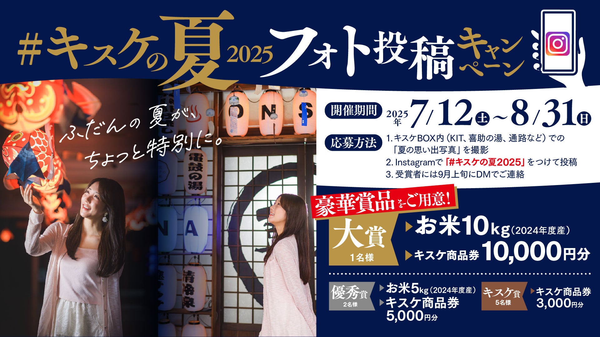 映えて応募！キスケの夏フォトキャンペーン開催【愛媛県・松山市】