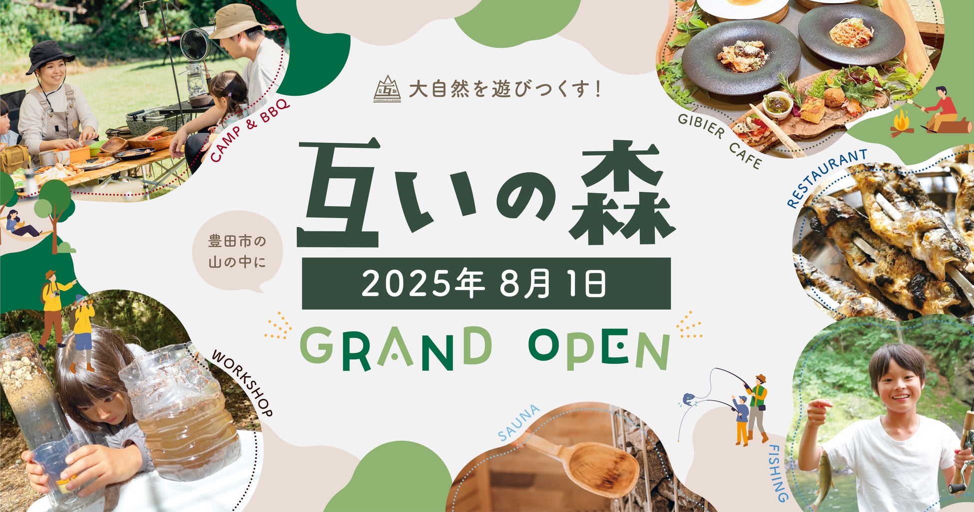 “自然まるごと体験”を一ヶ所で。釣り堀、サウナ・キャンプ・ジビエ料理まで揃う複合アウトドア施設「互いの森」誕生