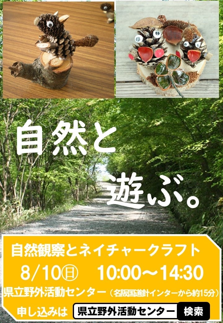 自然観察インストラクターによる自然体験を開催いたします。午後には木工工作体験も行われます。