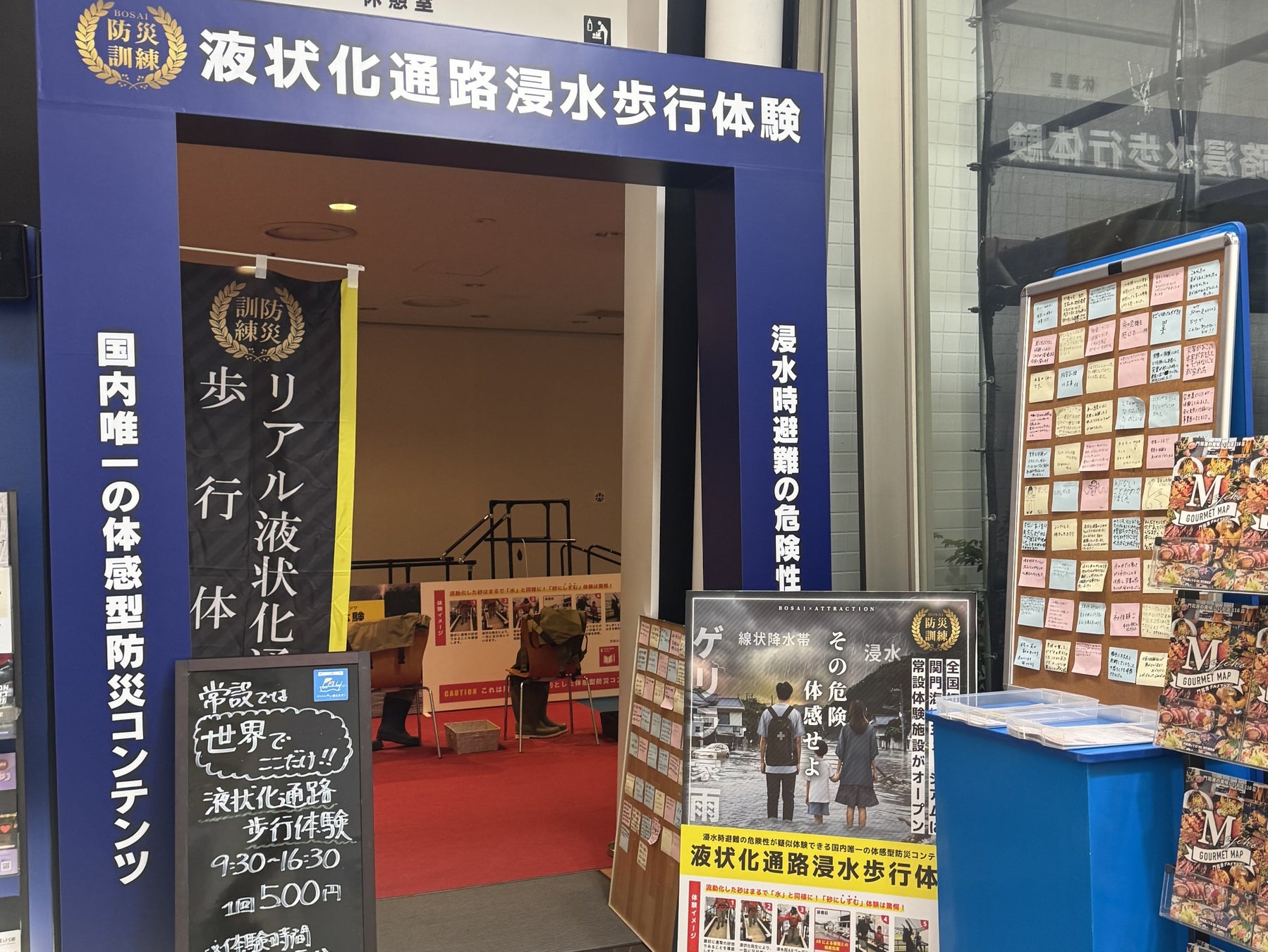 関門海峡ミュージアム常設企画「液状化通路浸水歩行体験」で防災意識向上へ！