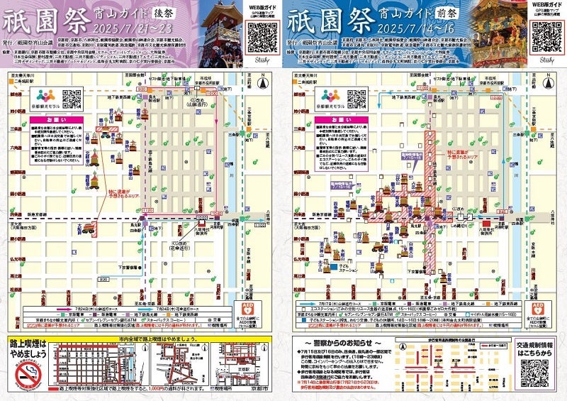京都府警察と連携した祇園祭の観覧環境をデジタルサポート！