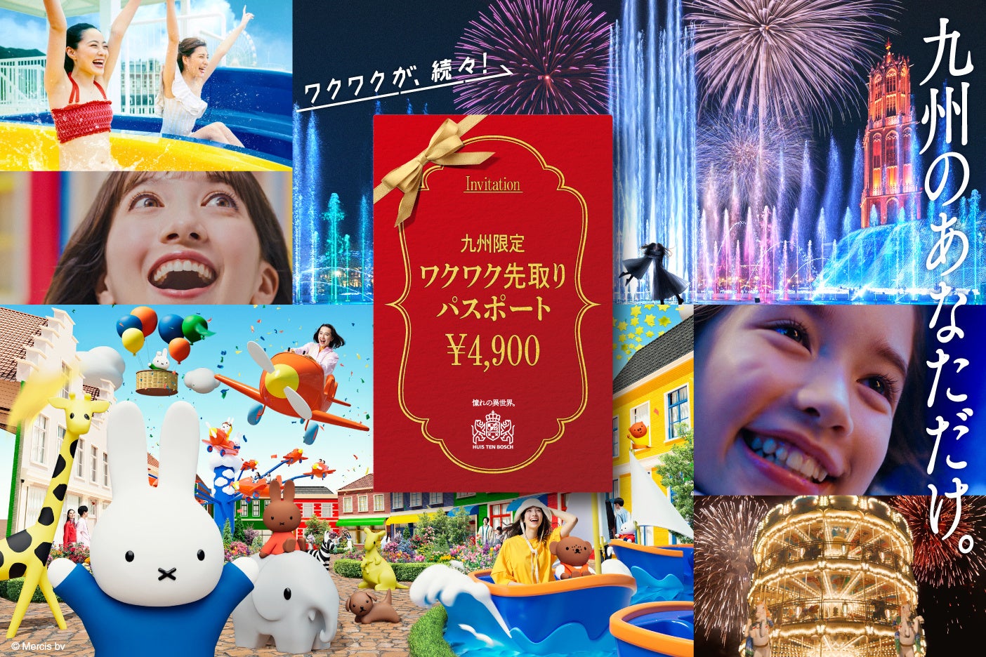 九州在住者限定！夏休みはWでお得 。「宿泊でもワクワク先取り」でお得にホテルステイ。 入場パスポートに続き、さらなる感謝を込めて期間限定販売