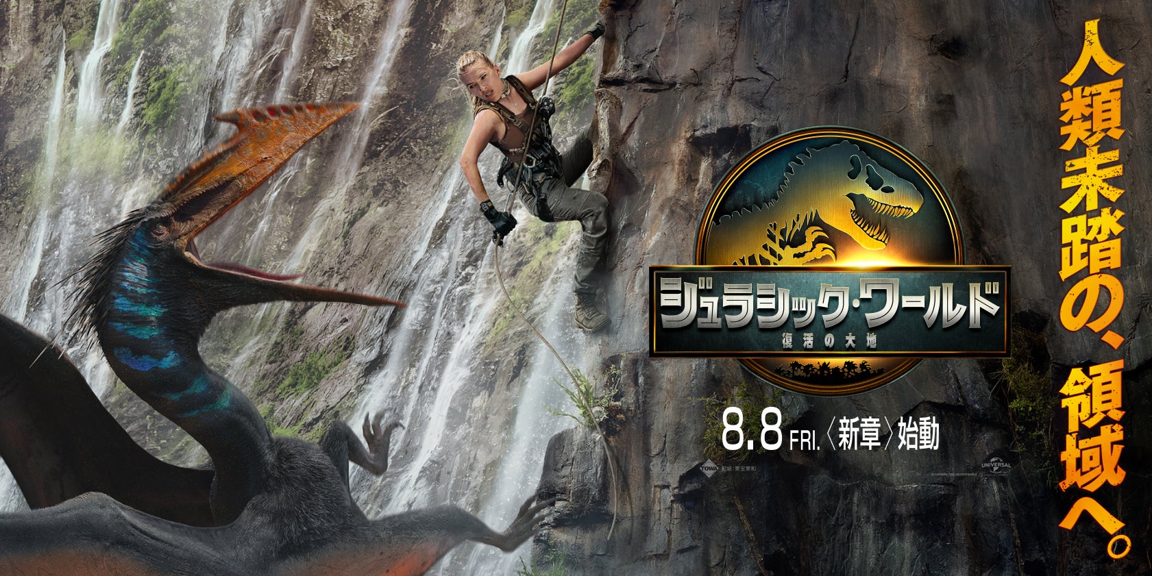 【西武・プリンスホテルズワールドワイド】映画『ジュラシック・ワールド／復活の大地』とコラボレーション企画を実施 コラボレーションフード・スイーツの提供や恐竜の氷彫刻イベントを開催