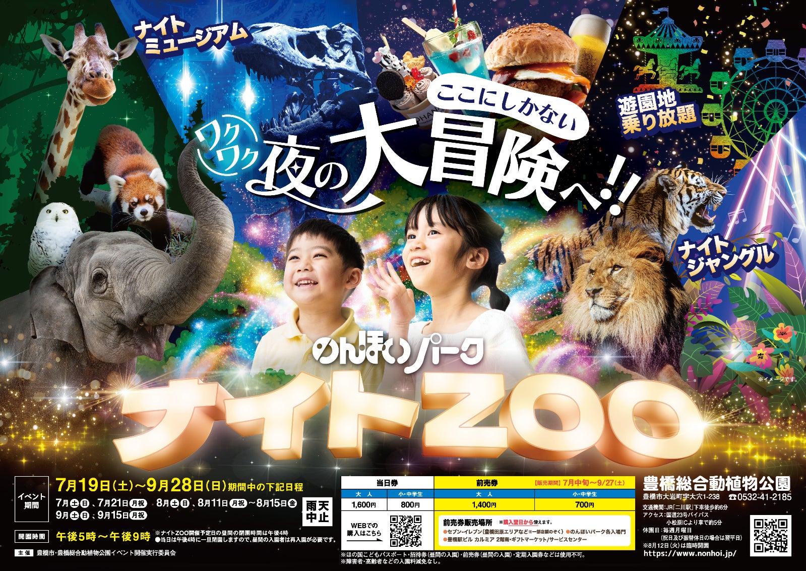 【のんほいパークナイトZOO】2025年の夏は夜の動物園で大冒険しよう！
