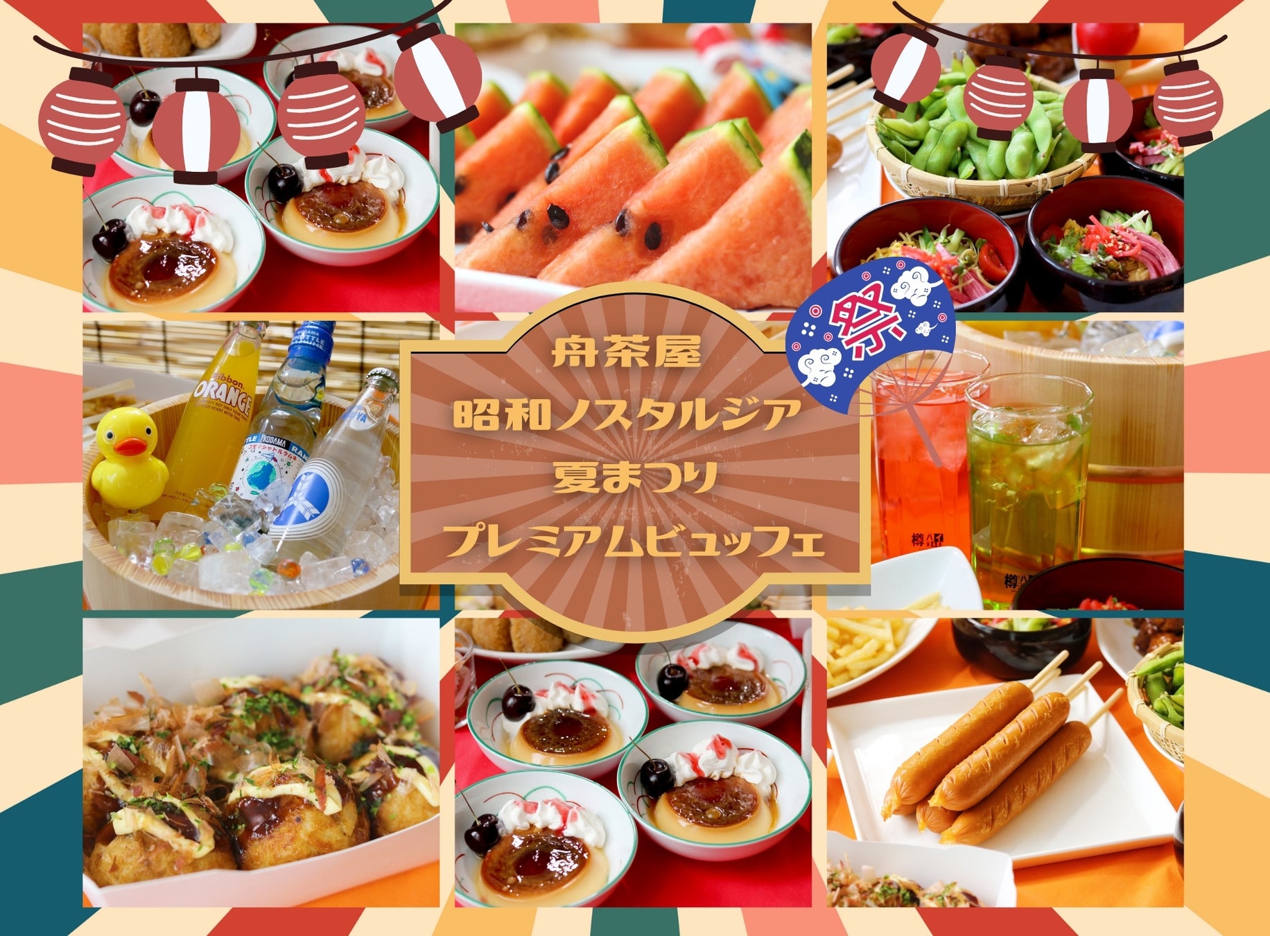 3夜限定の懐かしさに包まれる、味わう昭和の縁日ビュッフェ開催【ニューオータニイン東京（品川・大崎）】