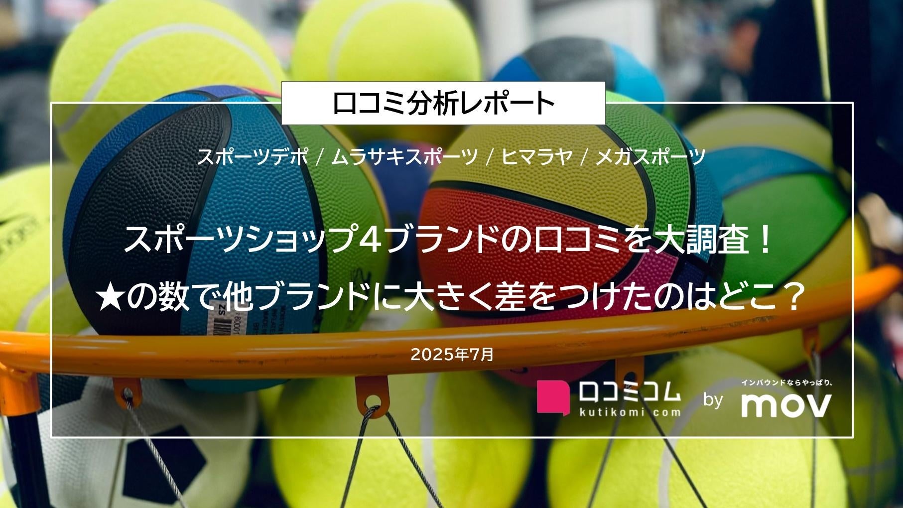 スポーツショップ4ブランドの口コミを大調査！★の数で他ブランドに大きく差をつけたのはどこ？