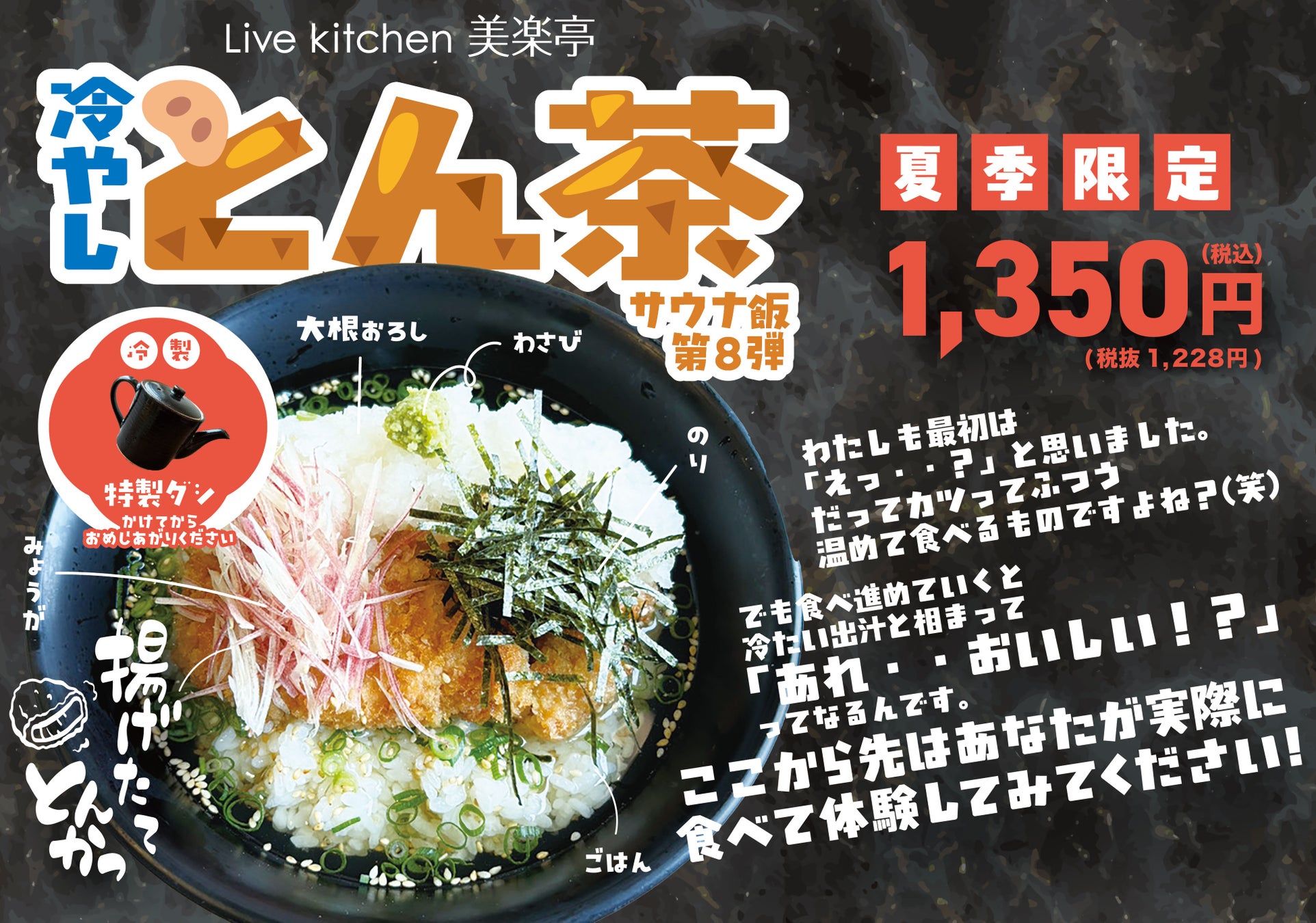 埼玉最大級のスパリゾート「美楽温泉 SPA HERBS」が、暑い夏にぴったりの“サウナ飯”＆夏限定メニューを発表！