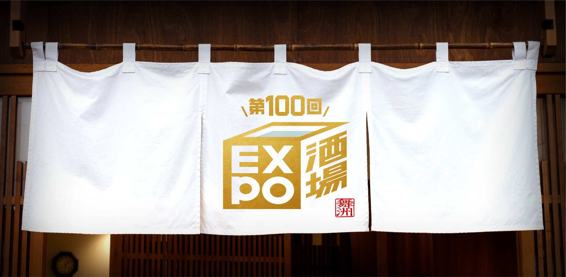 日本全国で7,800人が参加した「EXPO酒場」、記念すべき100回目を開催
