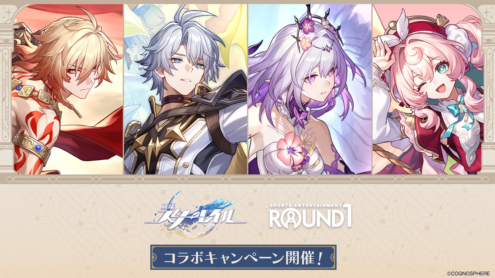 『崩壊：スターレイル』と『ROUND1』のコラボキャンペーンが開催決定！