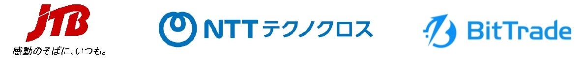 JTB、NTTテクノクロス、ビットトレードが「推し活」による持続的な地域活性化に向けた共同研究を開始～ブロックチェーン技術を活用した共創型プラットフォームの構築へ～