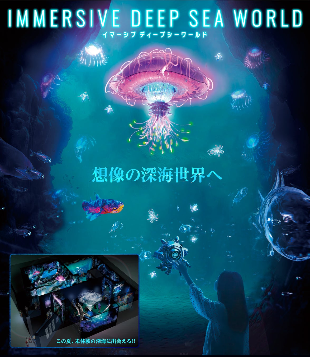 深海の神秘がさらに進化！沼津港深海水族館に新エリア『イマーシブ ディープシー ワールド』(没入型深海の世界) 2025年7月19日(土)オープン