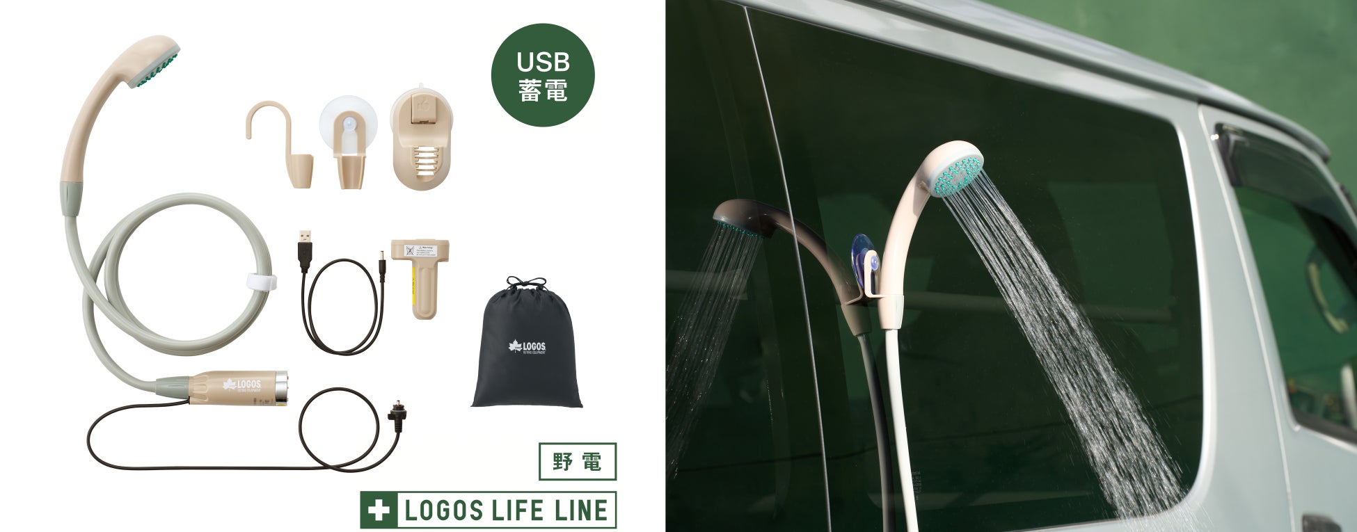 水道がないところでも使える！バッテリー式で持ち運びも楽々な「野電 リチャージャブルシャワー」新発売！