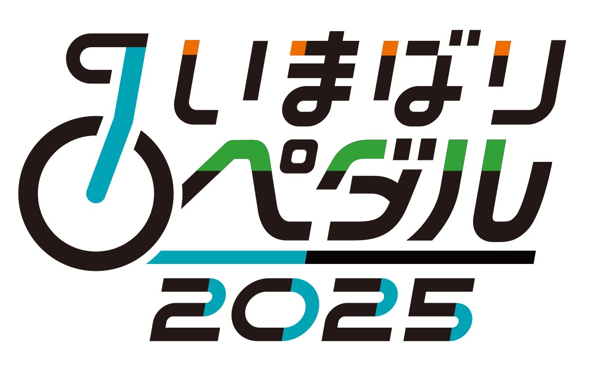 激坂×絶景×ご当地グルメ！サイクルシティ・今治の新サイクリングイベント「いまばりペダル2025」募集開始！【愛媛県今治市】