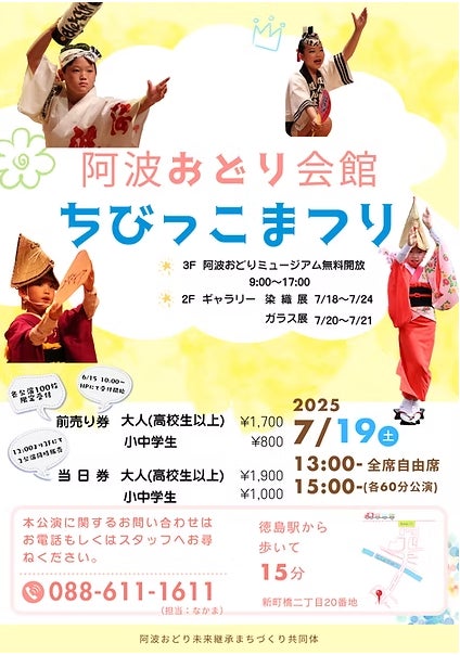 【徳島市】阿波おどり会館ちびっこまつりを開催！