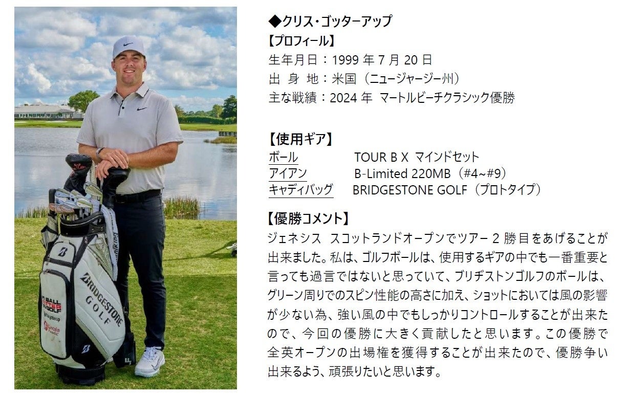 クリス・ゴッターアップ ブリヂストンゴルフのギアで米国男子ツアーを制覇！