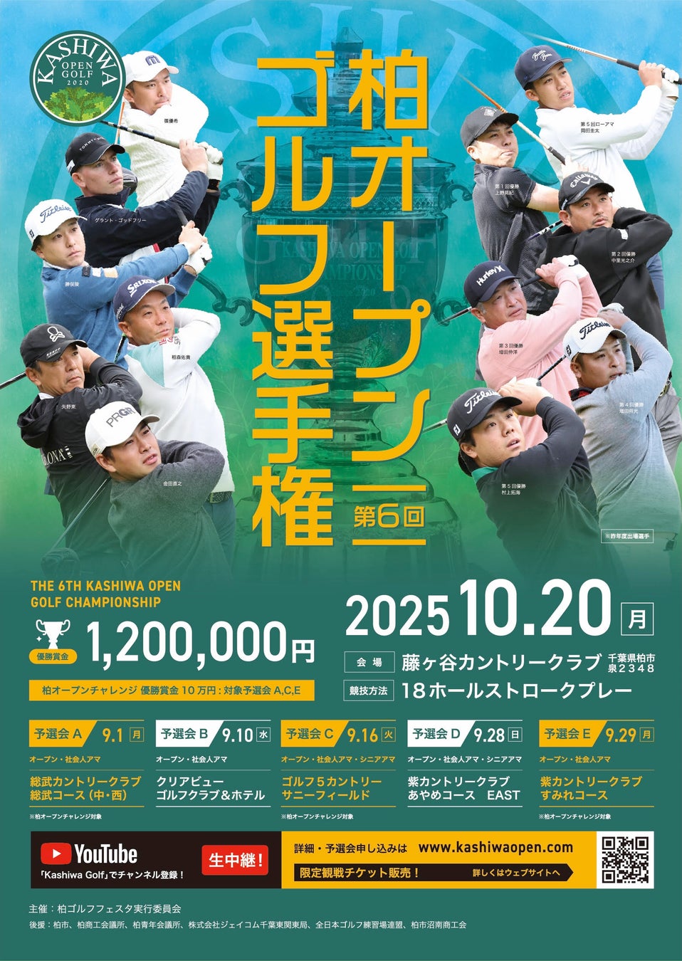プロ・アマを問わず、ジュニアからシニアまで幅広いゴルファーが集うゴルフの祭典　「第6回 柏オープンゴルフ選手権」の開催が決定！ 〜「第１回 柏障がい者ゴルフ選手権」を含むイベントシリーズも発表〜