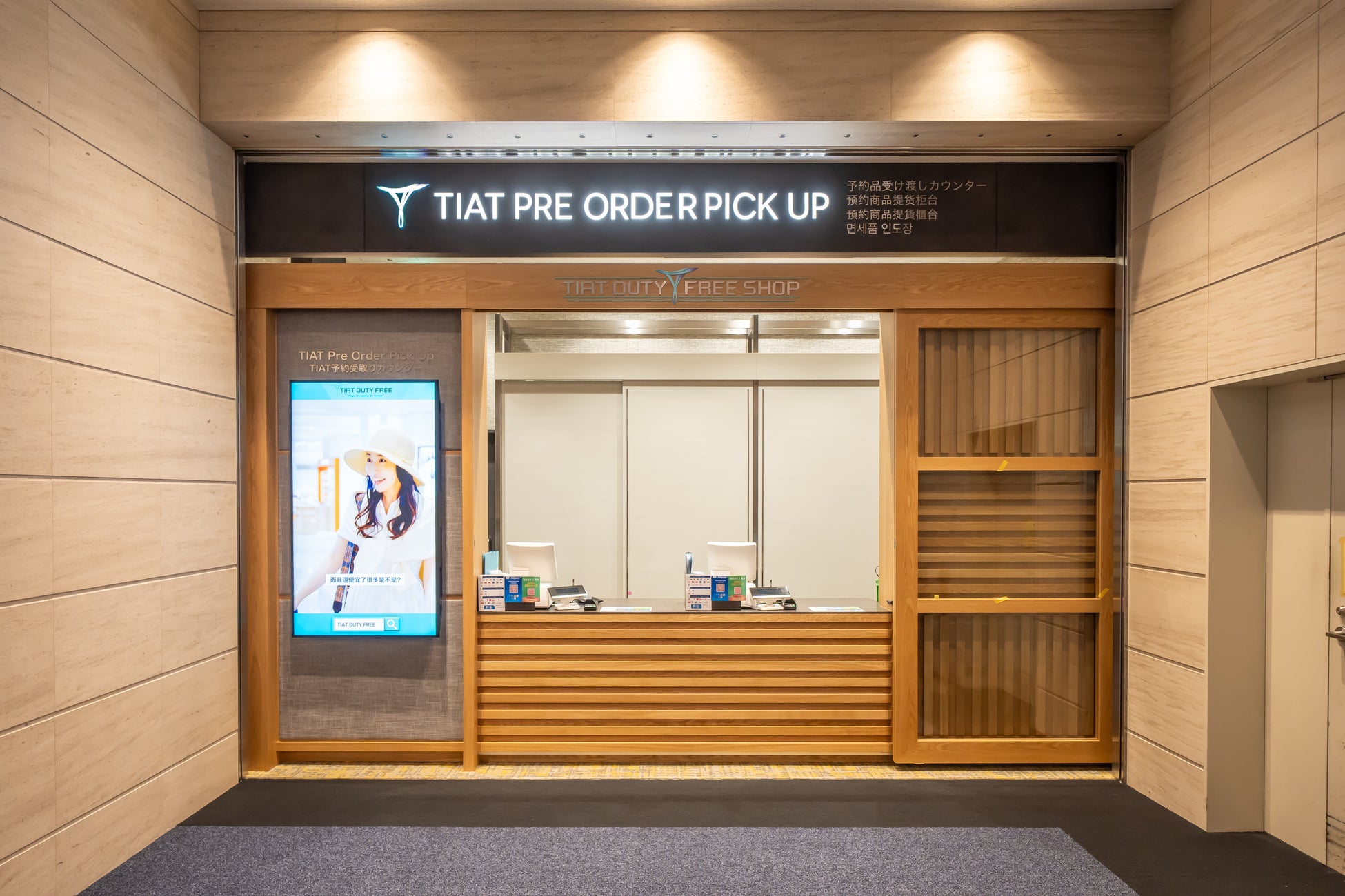 出発前の免税品予約で、スマートなショッピングを！専用受け渡しカウンター「TIAT PRE ORDER PICK UP」第3ターミナルにオープン