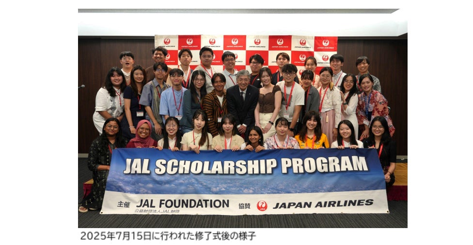 JALスカラシッププログラムが50周年を迎えます