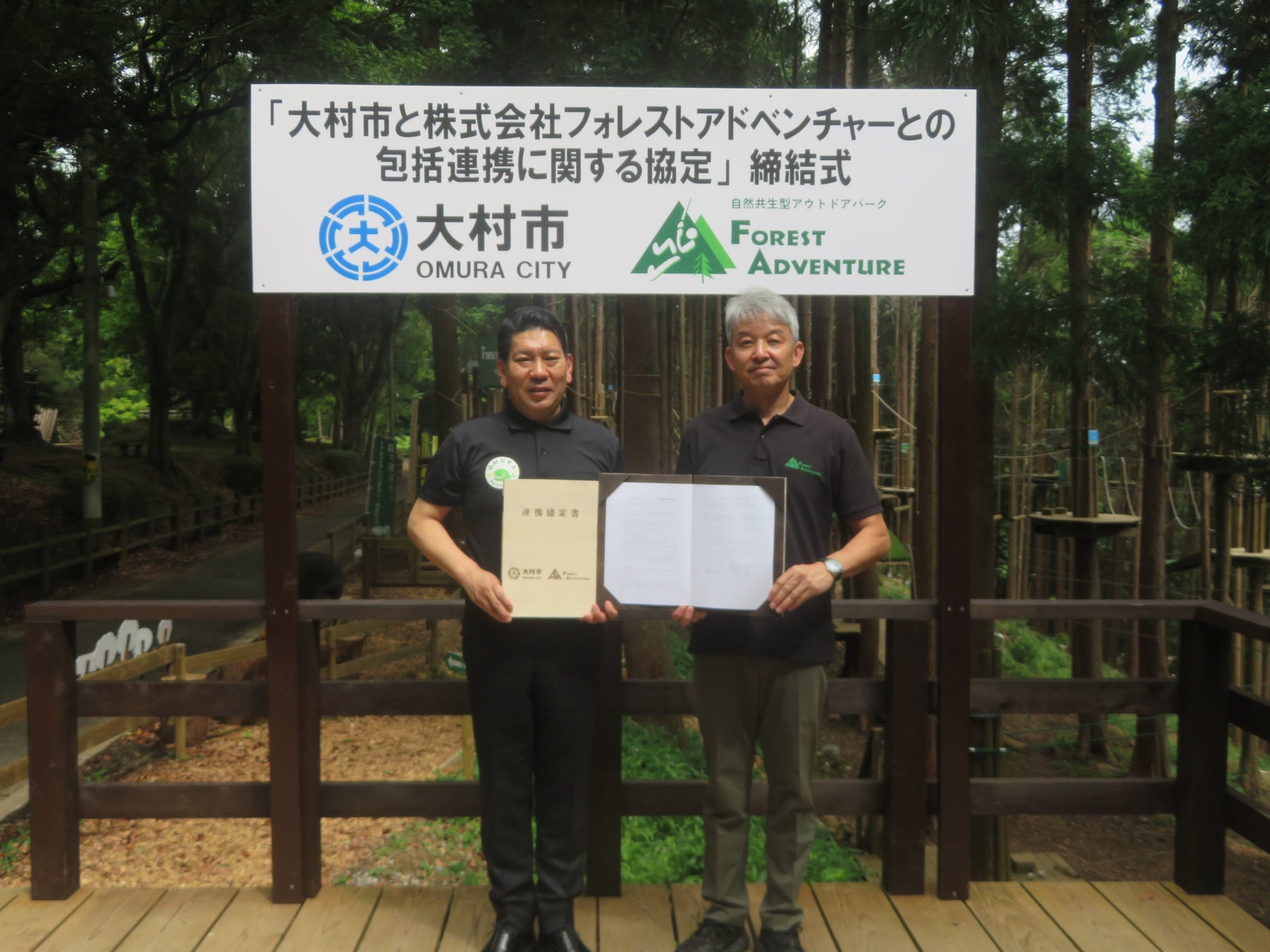≪全国初≫森×地域協創の新たな挑戦！長崎県大村市とフォレストアドベンチャーが包括連携協定を締結