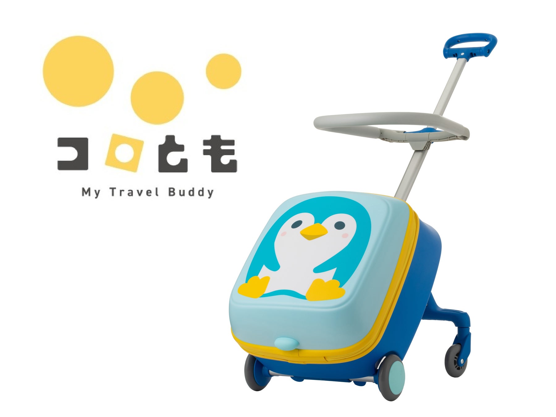 親子のおでかけを楽しく快適にする、かわいい“おともだち”　子どもが座れるキッズキャリー『コロとも』新発売