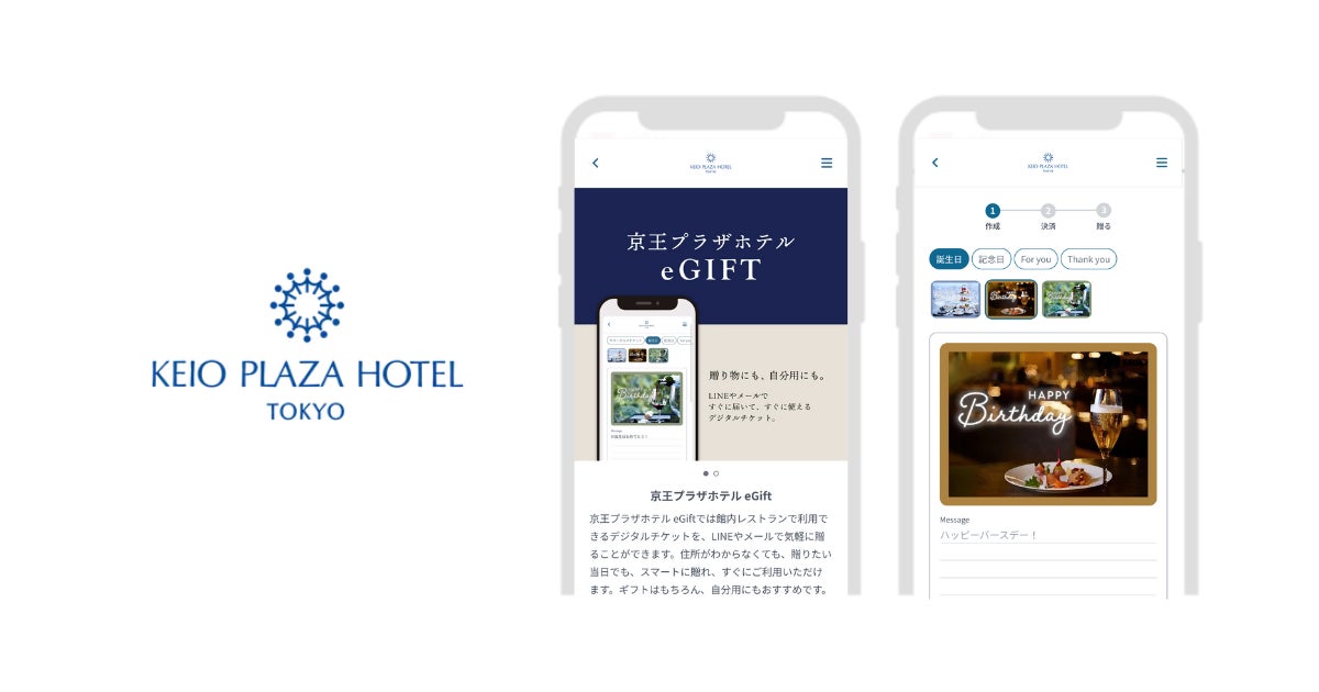 京王プラザホテルに「eGift System」サービスを提供