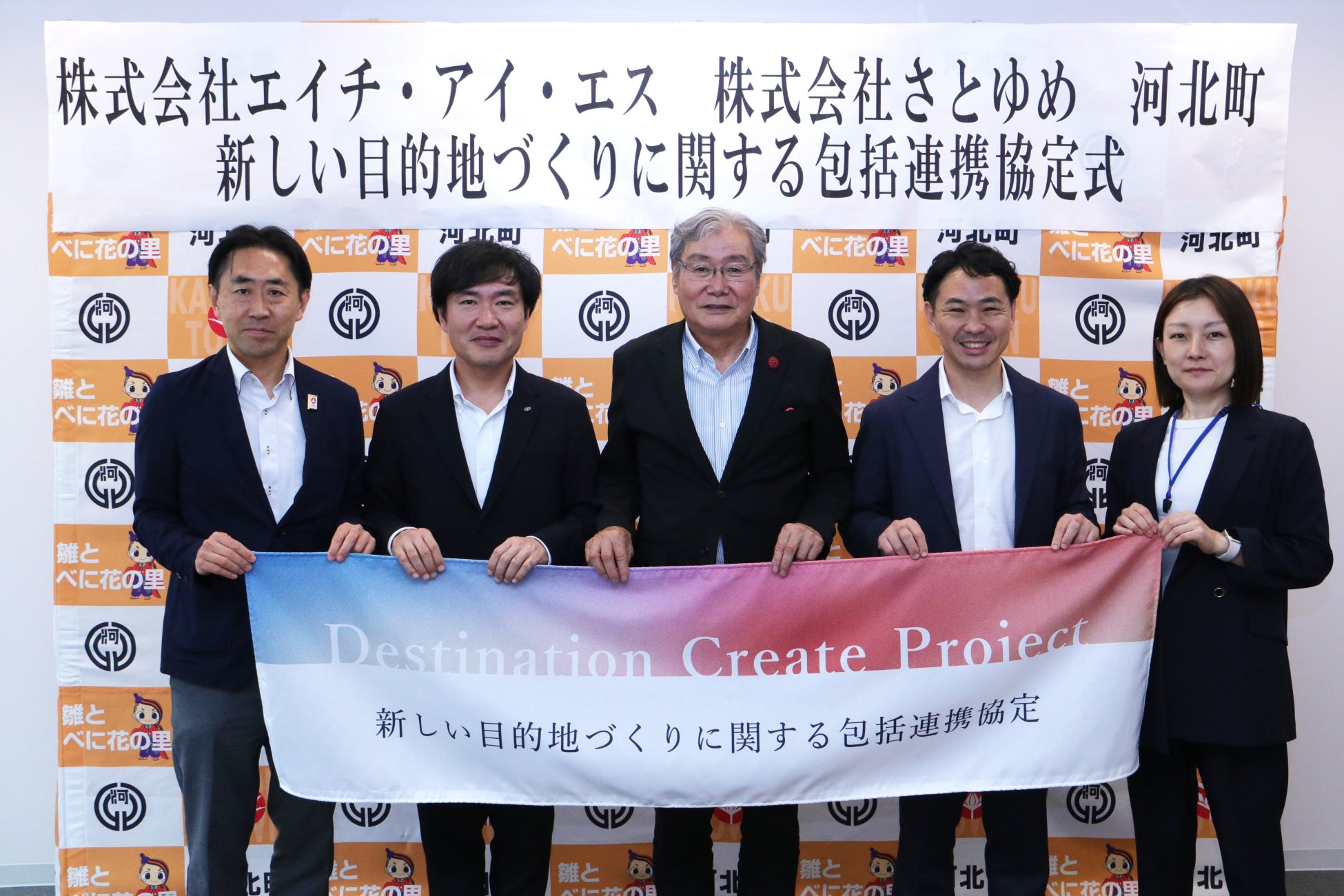地方創生プロデュースのさとゆめとHISが、山形県河北町と「新しい目的地づくり」に関する協定を締結