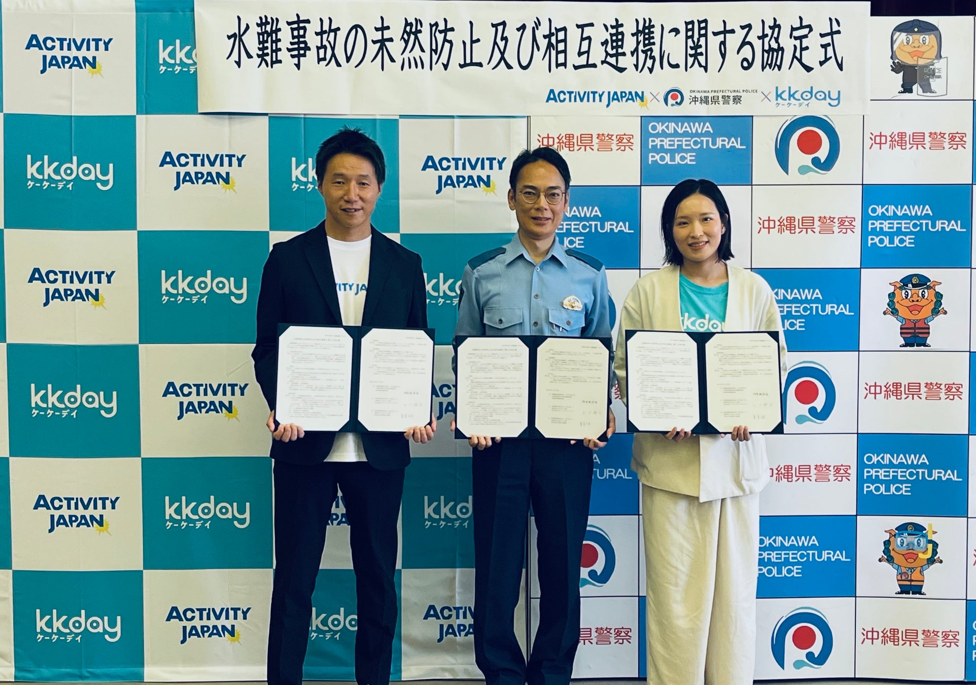 KKdayとアクティビティジャパン、沖縄県警察と三者連携協定を締結