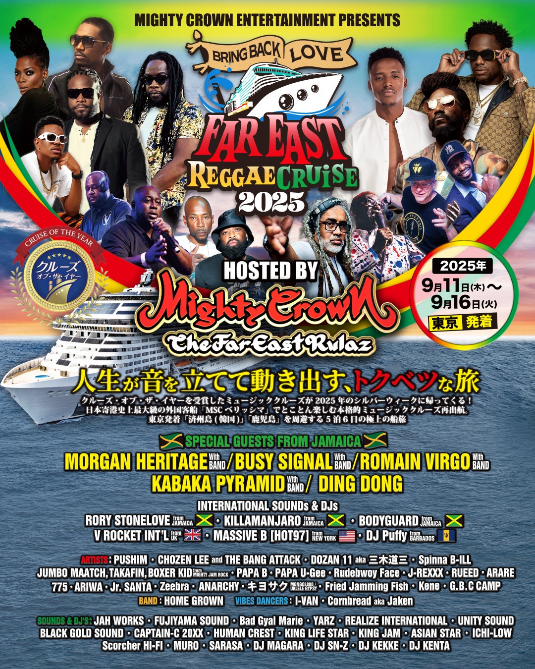 洋上で伝説が蘇る! Mighty Crown、9月出航「Far East Reggae Cruise 2025」で一夜限りの奇跡の復活!