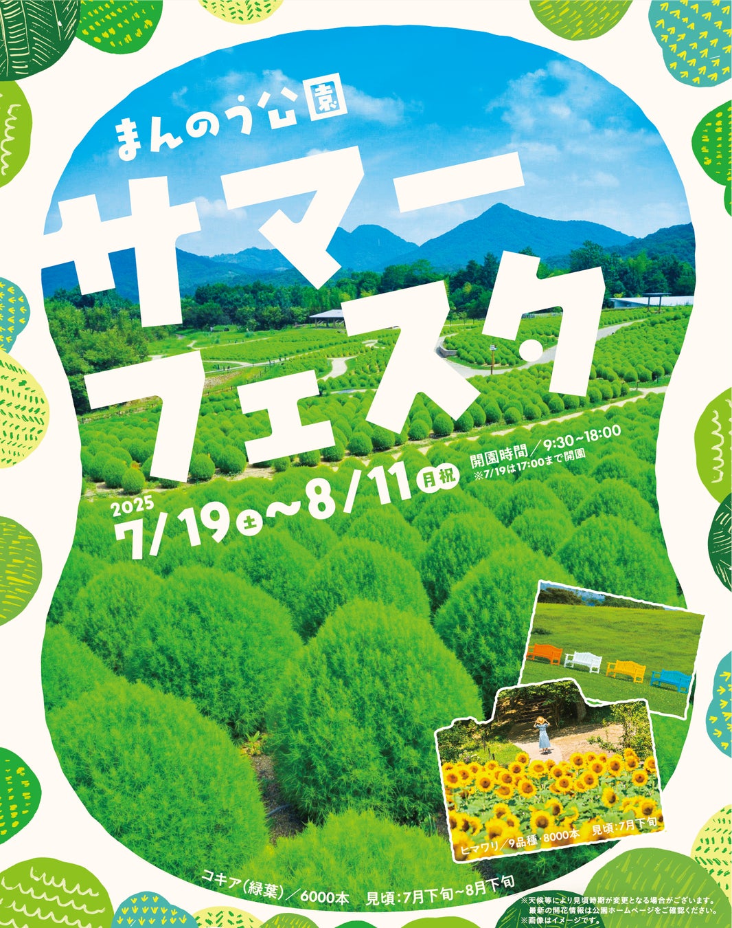親子で楽しむまんのう公園の夏！「サマーフェスタ」を開催します（国営讃岐まんのう公園）