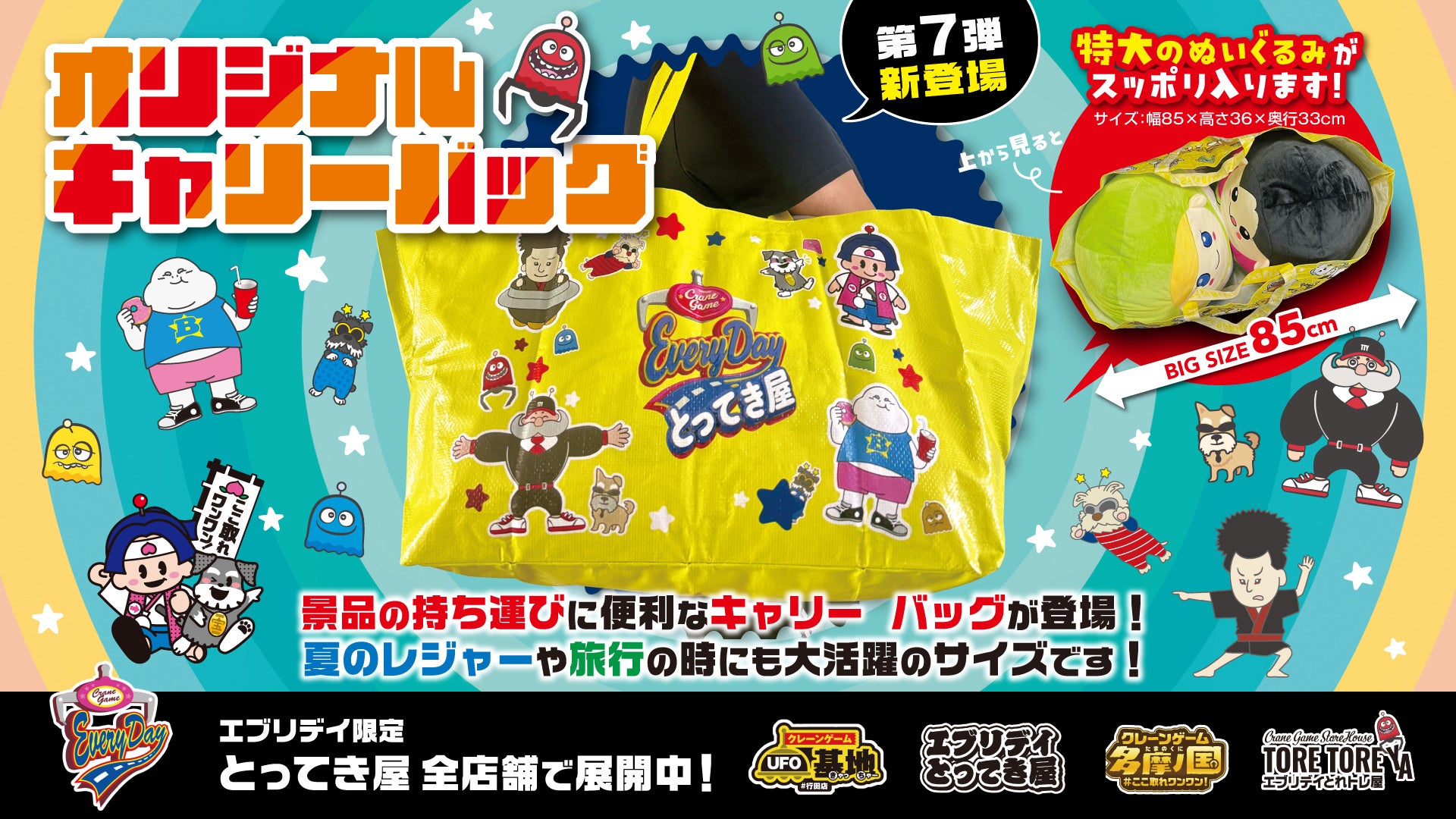 【オリジナル景品第7弾】ゲームセンター業界にもSDGsの波「エブリデイ」全店でオリジナルエコバッグを景品化