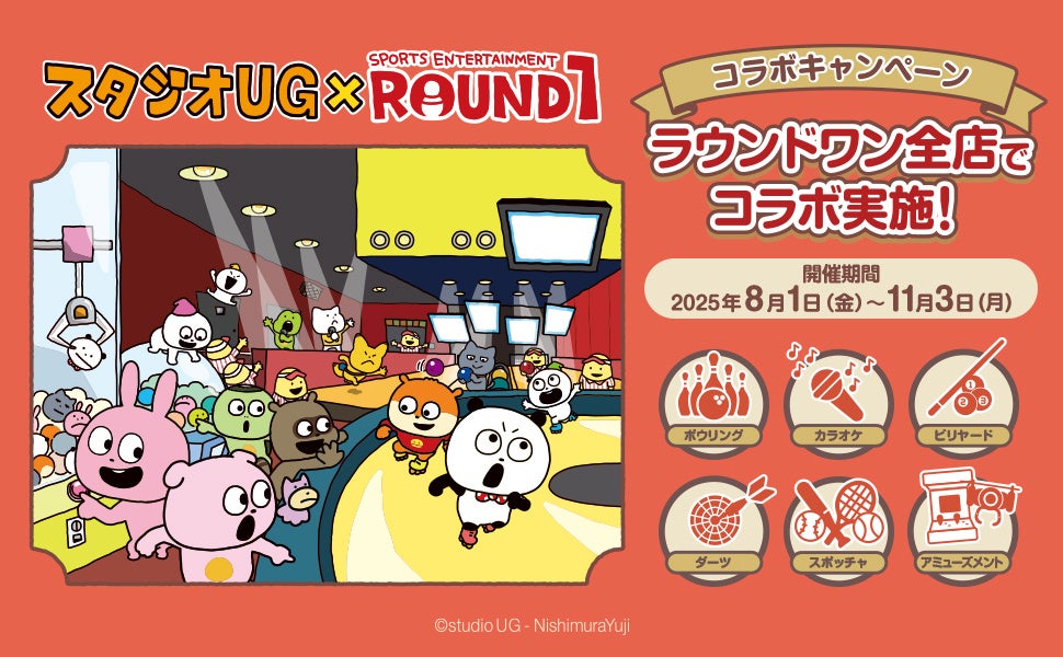 「スタジオUG」と「ROUND1」のコラボキャンペーン開催！