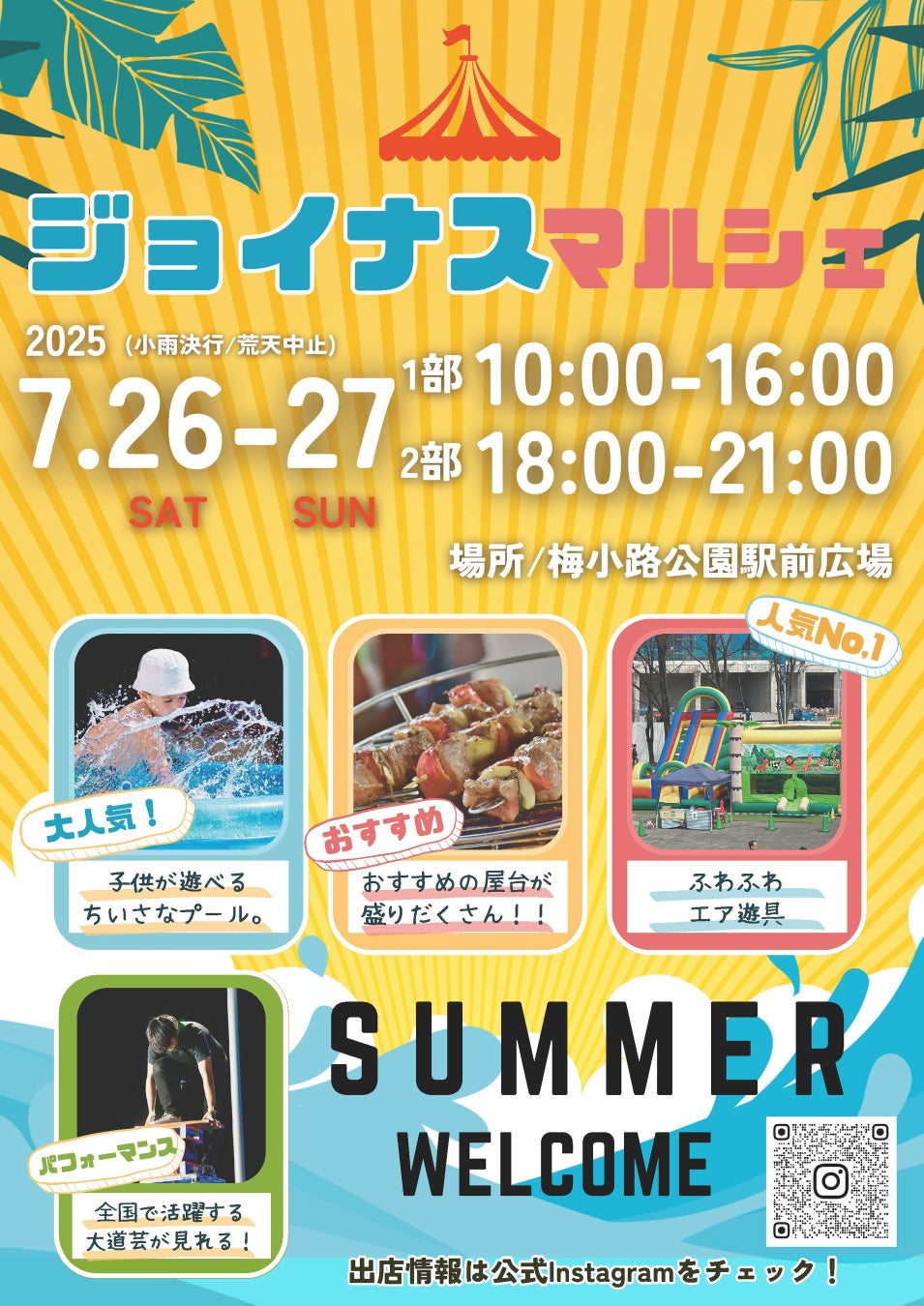 京都　梅小路公園　ジョイナス夏マルシェ