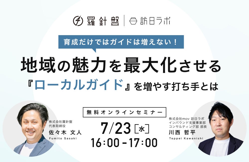 山翠舎、古民家再生宿「日本色」の証券化プロジェクトに貢献 – 古材の強度・耐久性評価による支援