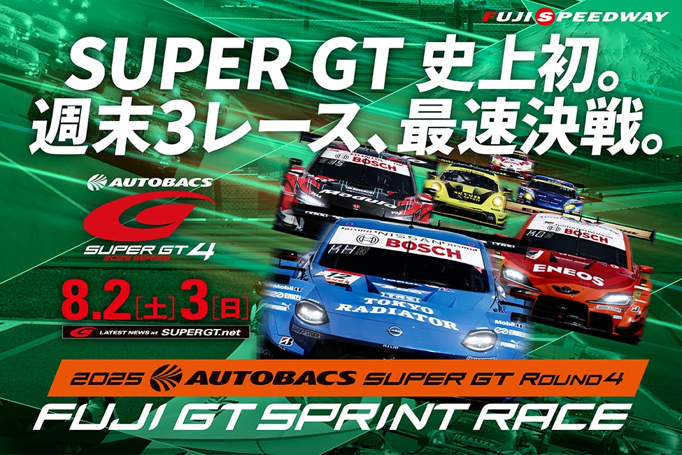 2025 AUTOBACS SUPER GT Round4FUJI GT SPRINT RACE　夏休みスペシャルオーウェン真樹 × ロックバンド「Z」スペシャルコラボがグリッドで実現!