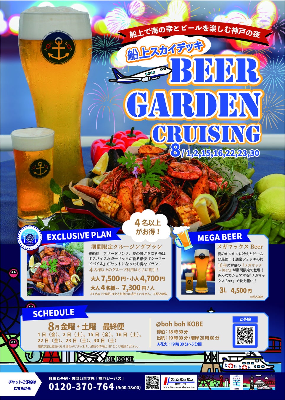 【 釧路プリンスホテル】エキサイティングな夜を彩る大輪の華とともに釧路の秋を彩る「釧路大漁どんぱく」に合わせた一夜限りのディナーブッフェを開催 開催日:2025年9月13日(土)