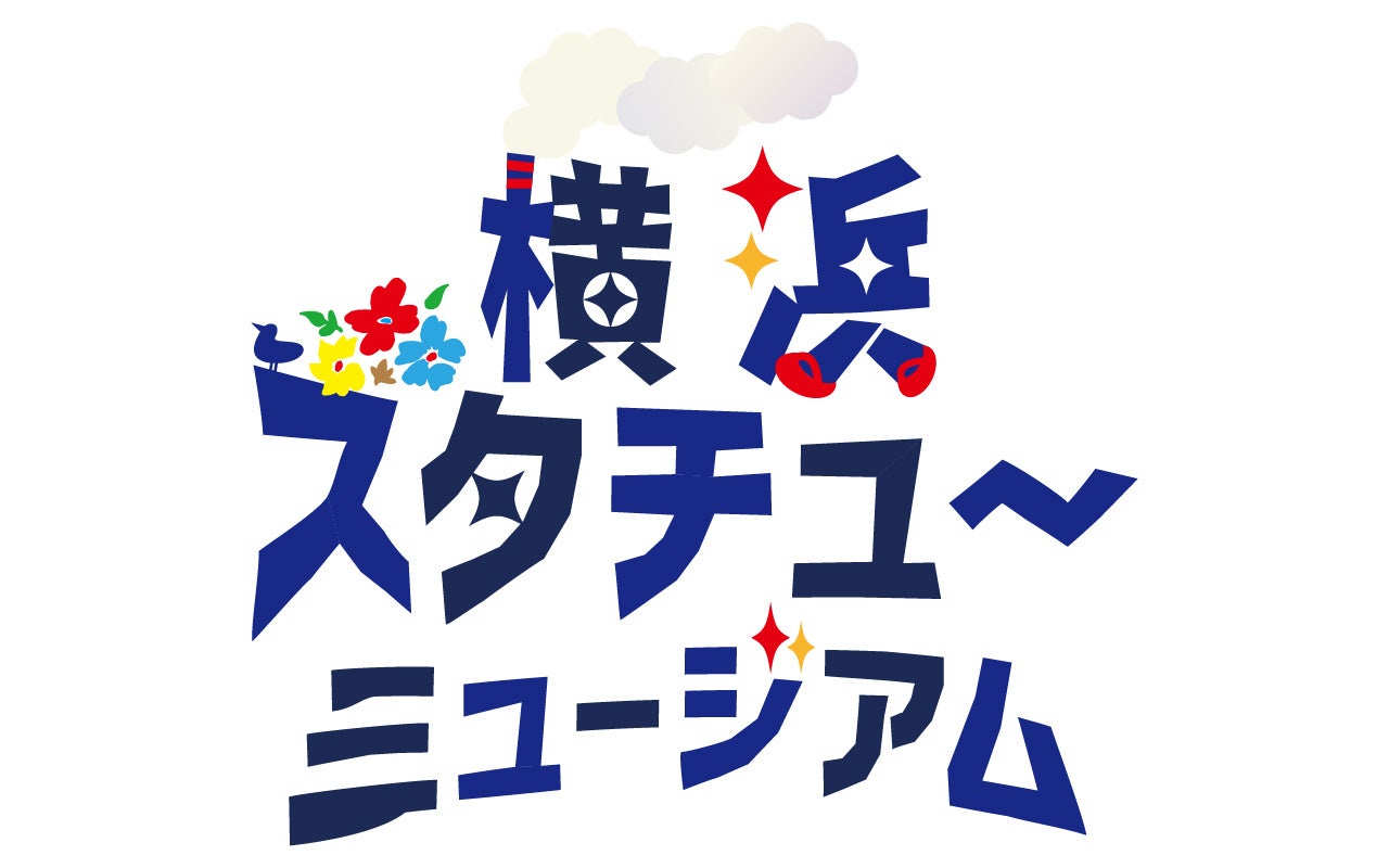 【 7月18日 15時スタート 】　日本大通り秋の風物詩「第5回 横浜スタチュー・ミュージアム」開催に向けクラウドファンディングを実施します【横浜ユーラシア文化館】
