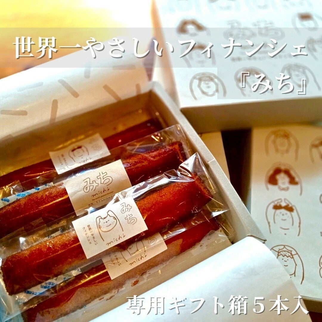 株式会社Mutter 卵・乳・小麦・ナッツ類不使用のフィナンシェを開発・販売