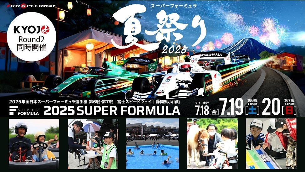 2025年　全日本スーパーフォーミュラ選手権 第6戦・第7戦スーパーフォーミュラ夏祭り3日間で延べ53,400人のお客様が来場！