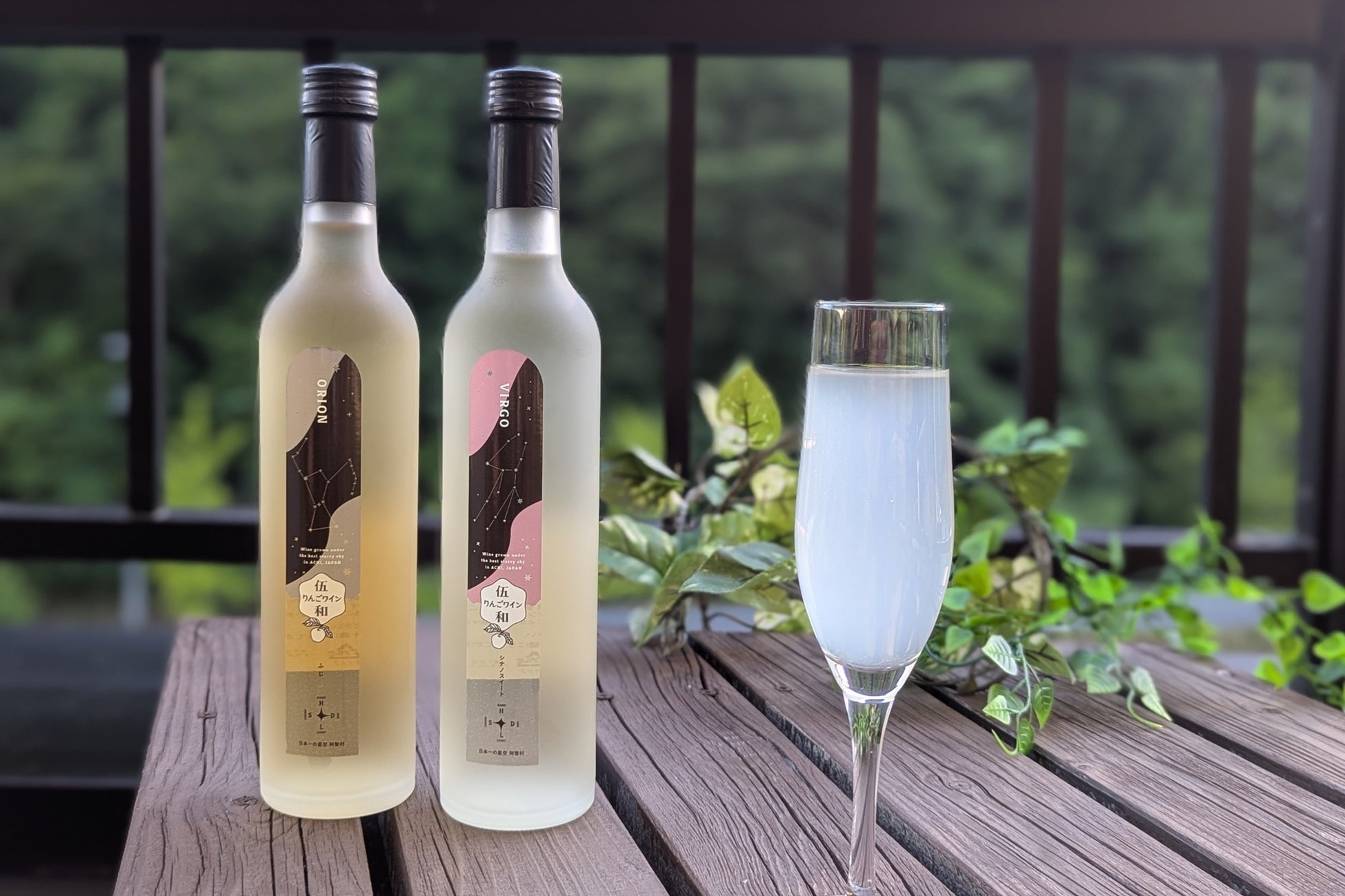 【日本一の星空】長野県阿智村　伍和りんごワイン「ORION」、「VIRGO」を販売開始