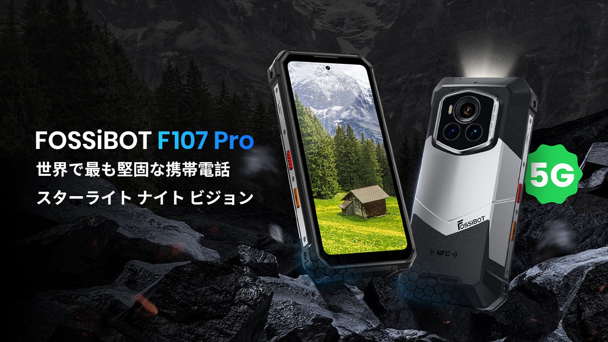 FOSSiBOT F107 Pro 震撼発表：世界初の星空ナイトビジョン搭載 堅牢スマホ、暗闇を白昼のように照らす
