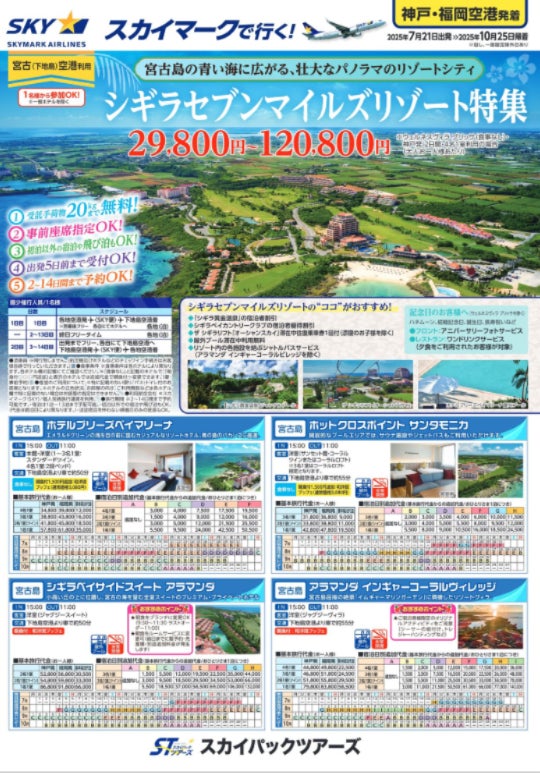 11月15日(土)/ 16日(日)『ソラシドエア Presents グリーンスカイフェスタ2025』開催決定