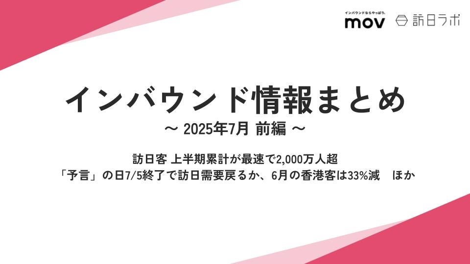 8月1日開業「山中温泉 河鹿荘」が、地域の未来を担う小学生を無料招待