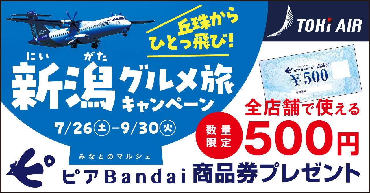 就航55周年記念 新日本海フェリー利用【秋の北海道 美食ドライブパック4日間 舞鶴敦賀発着】発売開始！