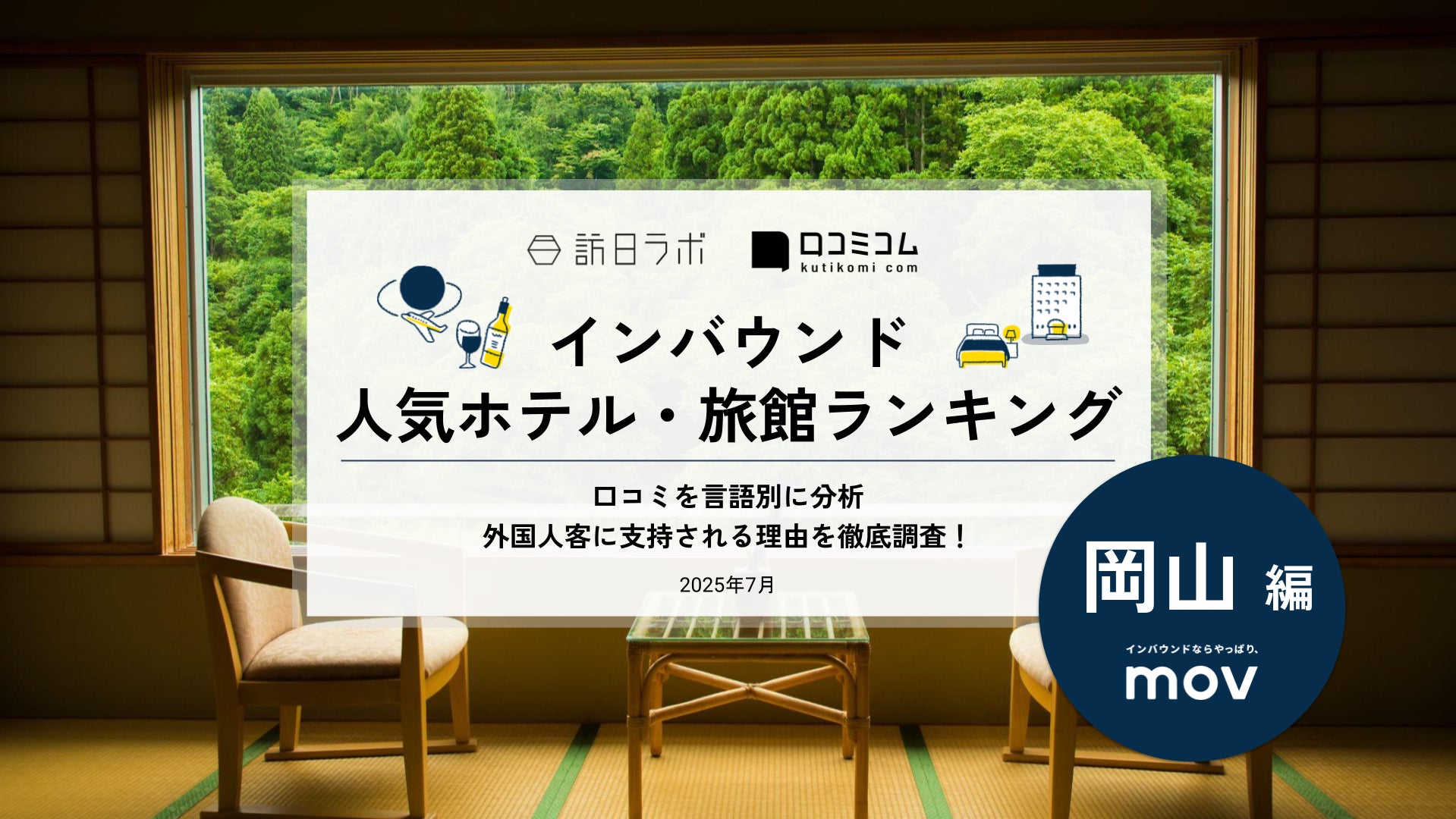 登別グランドホテル夏企画！つめたい「涼」をプレゼント！8月1日よりキャンペーン開催いたします。