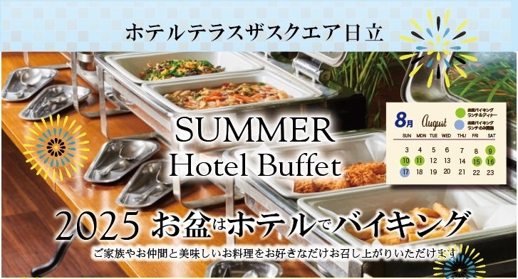 【SHIBUYA STREAM HOTEL】渋谷の星空を味わう!星をテーマとしたアフタヌーンティーを9月限定開催「土星ショコラ」や「マジックアワーソーダ」で星空を表現!