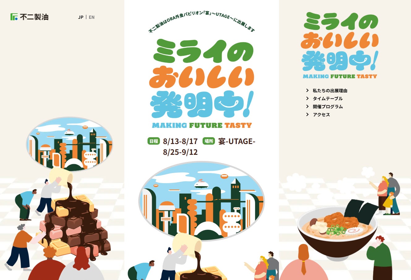 没入型エンターテインメントの新時代へ