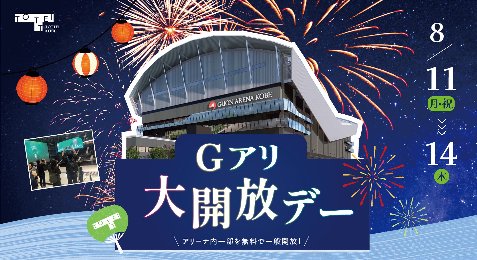 (共同リリース)JAL×バンダイナムコ 子どもたちと「未来」を考える特別企画を実施